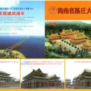 海南陈氏大宗祠简介