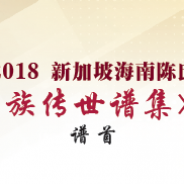 开族传世谱集卷一
