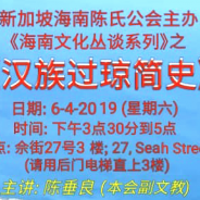 《海南文化丛谈系列》之《汉族过琼简史》