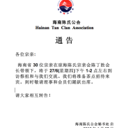 活动通告
