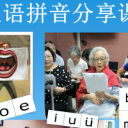 汉语拼音分享课