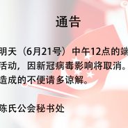 通告