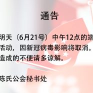 通告