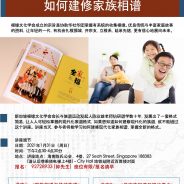 讲座《如何建修家族相谱》