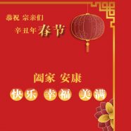 金牛送福 Happy Chinese New Year!