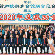 本会获颁2019-2020年度激励会馆奖