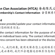会员信息更新 HTCA Contact Information Update