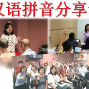 汉语拼音分享课（第12届）
