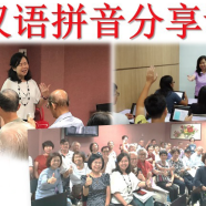 汉语拼音分享课（第12届）