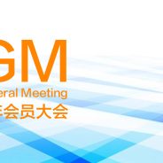 2024会员大会通告 暨 2025～2027年度(第53届)新理事会及荣誉查账选举通告