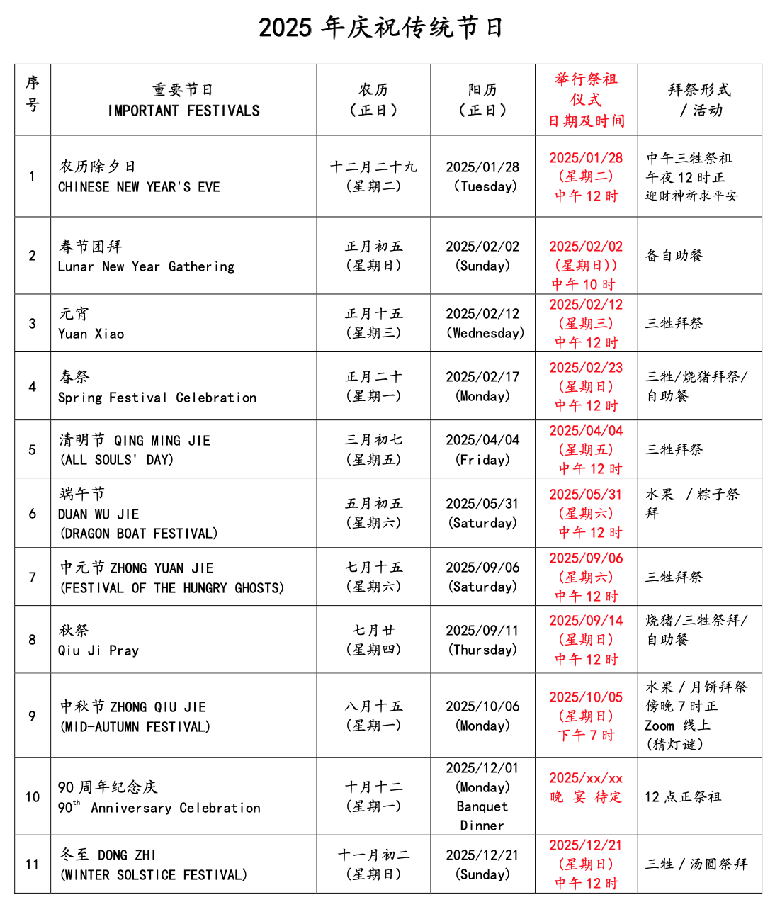 2025 传统节日表| Hainan Tan Clan Association