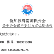 关于公会账户支付方式说明通告