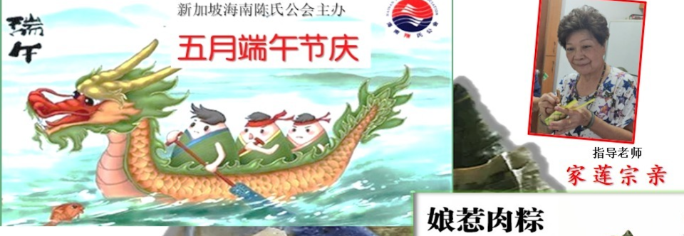 五月端午节庆（分享娘惹粽制作）