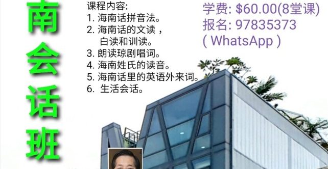 海南会话班（第五期）