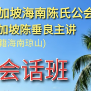 海南会话班（第五期）